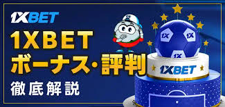 1xbet app — 使いやすさと機能を徹底解説