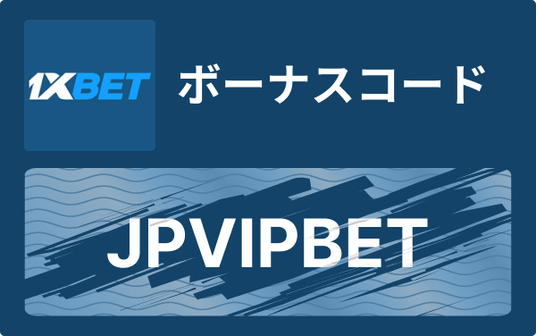 1xbet app — 使いやすさと機能を徹底解説